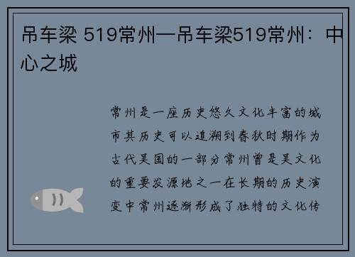 吊车梁 519常州—吊车梁519常州：中心之城