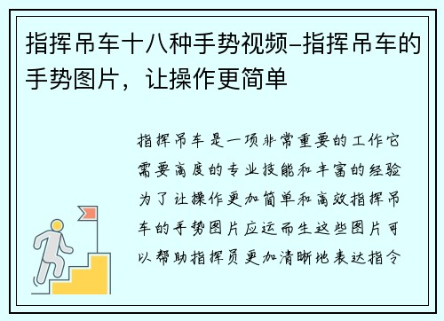 指挥吊车十八种手势视频-指挥吊车的手势图片，让操作更简单