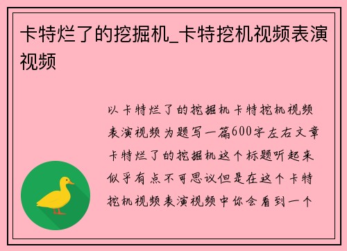 卡特烂了的挖掘机_卡特挖机视频表演视频