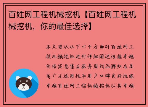 百姓网工程机械挖机【百姓网工程机械挖机，你的最佳选择】