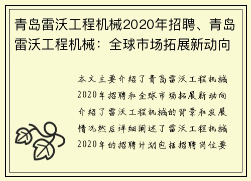 青岛雷沃工程机械2020年招聘、青岛雷沃工程机械：全球市场拓展新动向