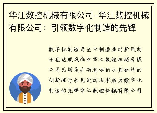 华江数控机械有限公司-华江数控机械有限公司：引领数字化制造的先锋