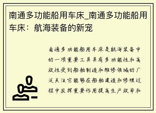 南通多功能船用车床_南通多功能船用车床：航海装备的新宠