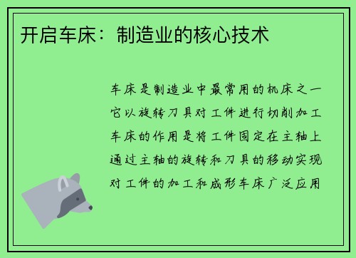 开启车床：制造业的核心技术